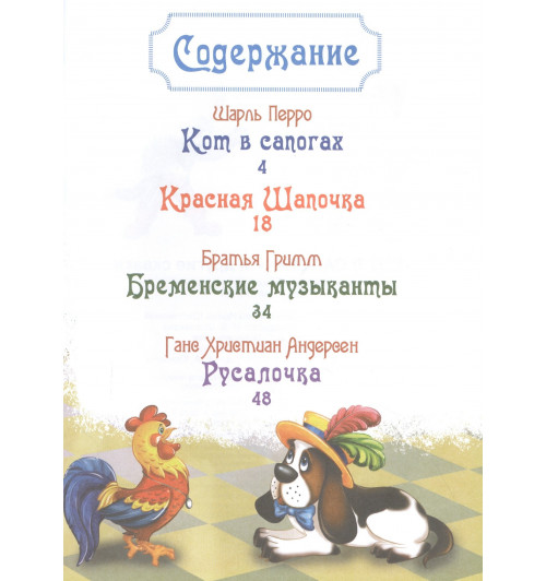 Кот в сапогах и другие сказки-5
