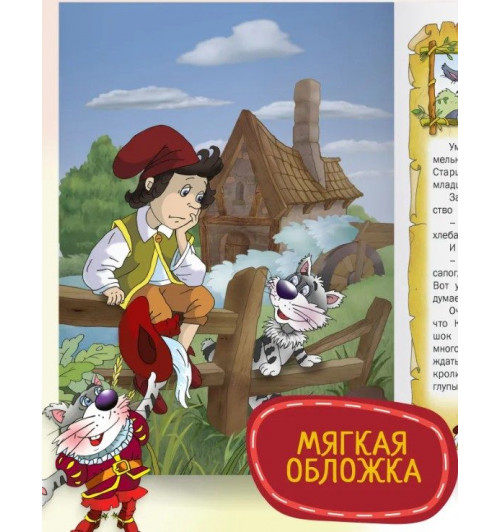 Шарль Перро: Кот в сапогах и другие сказки-1
