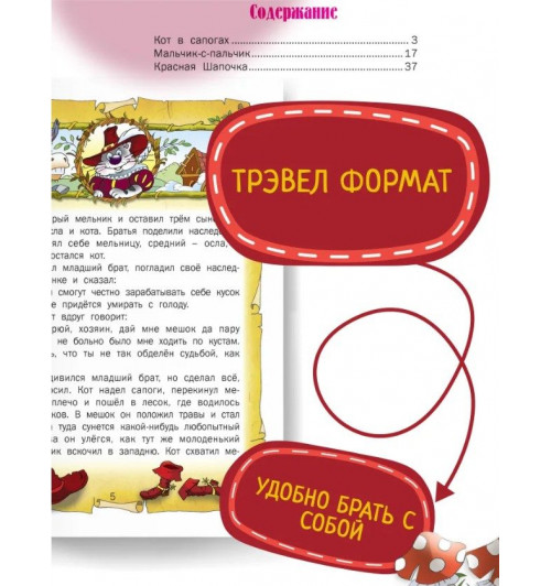 Шарль Перро: Кот в сапогах и другие сказки-2