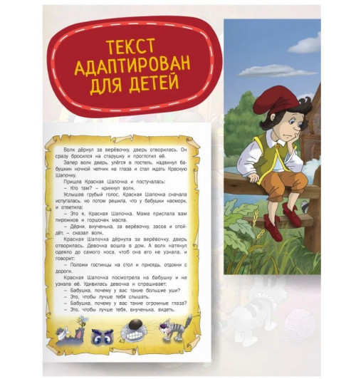 Шарль Перро: Кот в сапогах и другие сказки-7