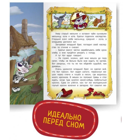 Шарль Перро: Кот в сапогах и другие сказки-8