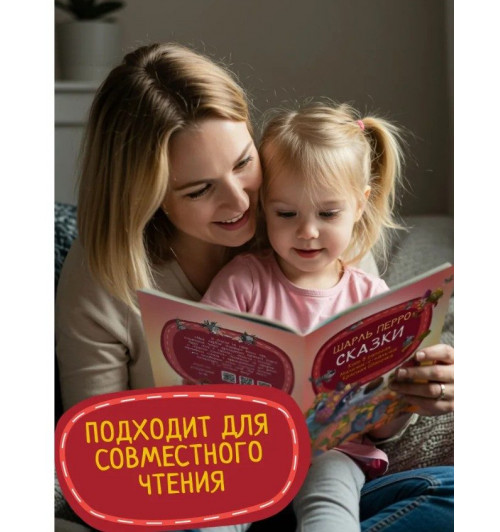 Шарль Перро: Кот в сапогах и другие сказки-4