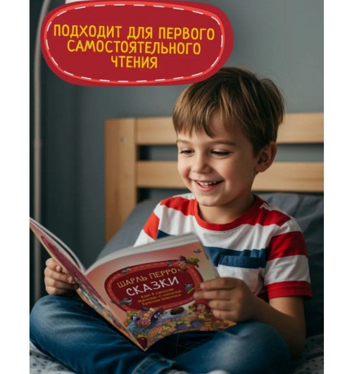 Шарль Перро: Кот в сапогах и другие сказки-3