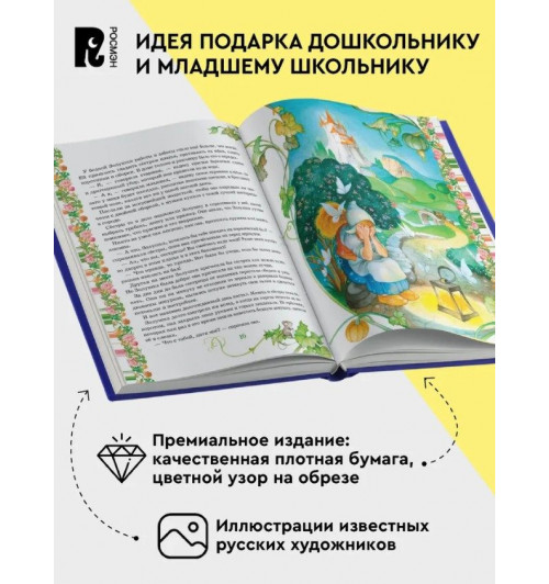 Гримм Братья, Перро Шарль: Золотая книга сказок. Подарочный сборник. Ш. Перро, Х.К. Андерсен, братья Гримм-1