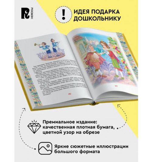 Гримм Братья, Андерсен Ганс Кристиан: Золотая книга сказок для малышей. Подарочное издание. Ш. Перро, Х.К. Андерсен, братья Гримм, русские народные сказки-3