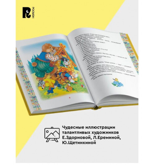 Гримм Братья, Андерсен Ганс Кристиан: Золотая книга сказок для малышей. Подарочное издание. Ш. Перро, Х.К. Андерсен, братья Гримм, русские народные сказки-5
