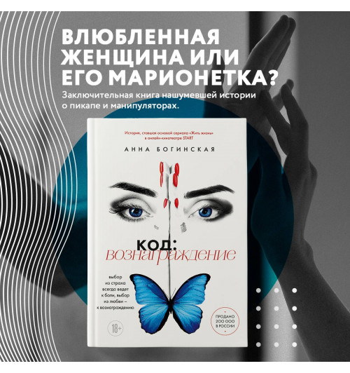 Анна Богинская: Код: вознаграждение. Выбор из страха всегда ведет к боли, выбор из любви - к вознаграждению-2