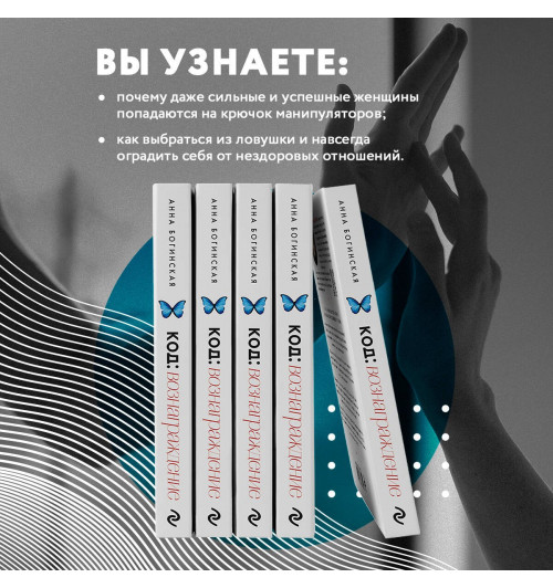 Анна Богинская: Код: вознаграждение. Выбор из страха всегда ведет к боли, выбор из любви - к вознаграждению-4