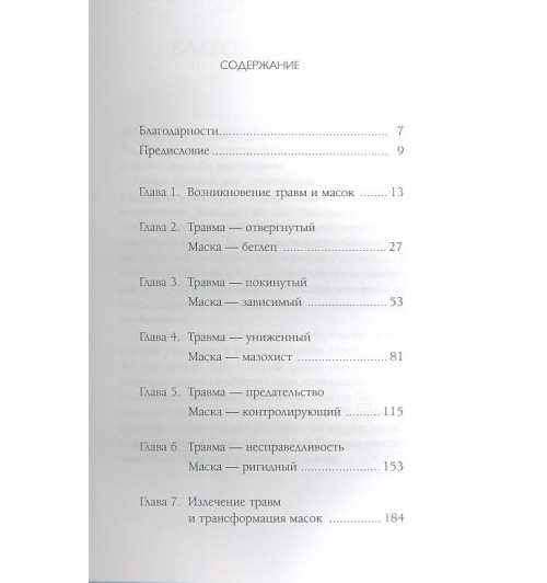 Лиз Бурбо: Пять травм, которые мешают быть самим собой-1