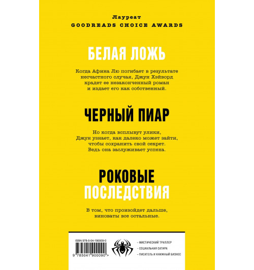 Ребекка Куанг: Йеллоуфейс-1