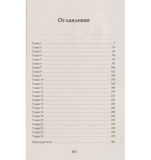 Ребекка Куанг: Йеллоуфейс-3
