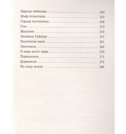 Николай Рерих: Шамбала-3