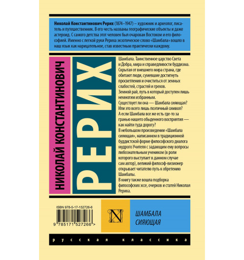 Николай Рерих: Шамбала сияющая-1