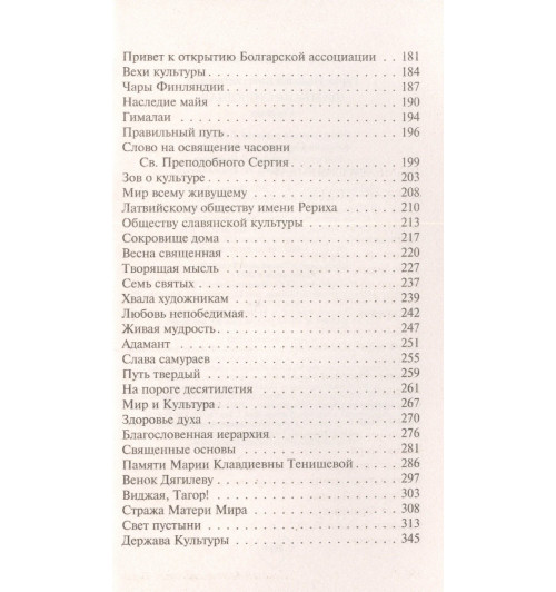 Николай Рерих: Шамбала сияющая-3