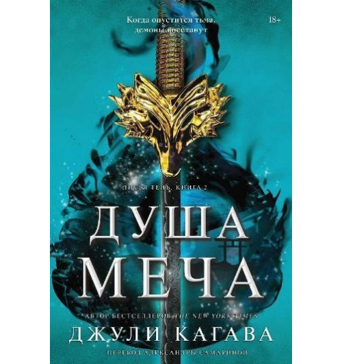 Джули Кагава: Комплект Лисья тень + Душа меча + Ночь дракона-5