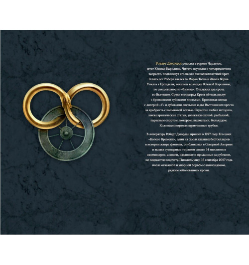 Роберт Джордан: Колесо Времени. Книга 1. Око Мира-9