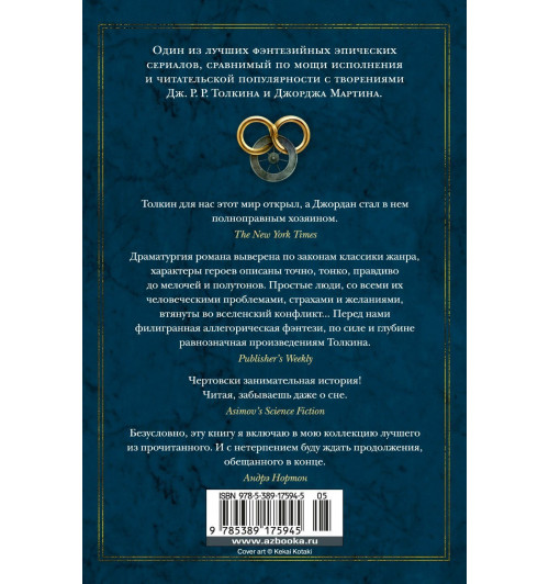 Роберт Джордан: Колесо Времени. Книга 2. Великая охота-1