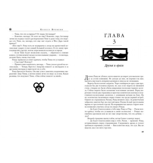 Роберт Джордан: Колесо Времени. Книга 2. Великая охота-12