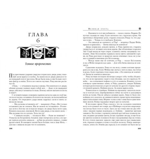 Роберт Джордан: Колесо Времени. Книга 2. Великая охота-14