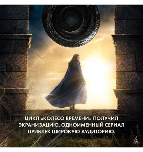 Роберт Джордан: Колесо Времени. Книга 2. Великая охота-7