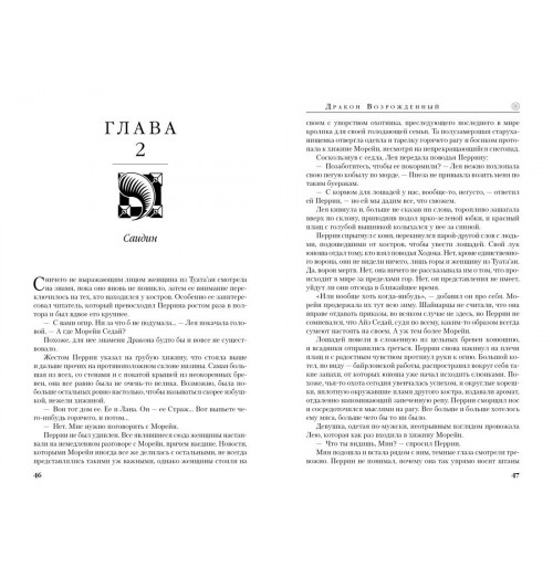 Роберт Джордан: Колесо Времени. Книга 3. Дракон Возрожденный-13