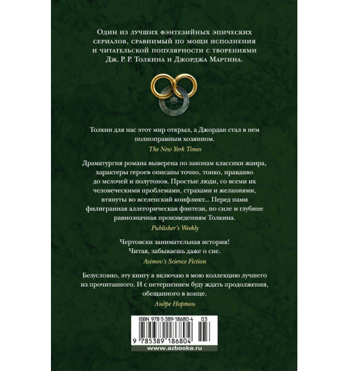 Роберт Джордан: Колесо Времени. Книга 4. Восходящая Тень-1