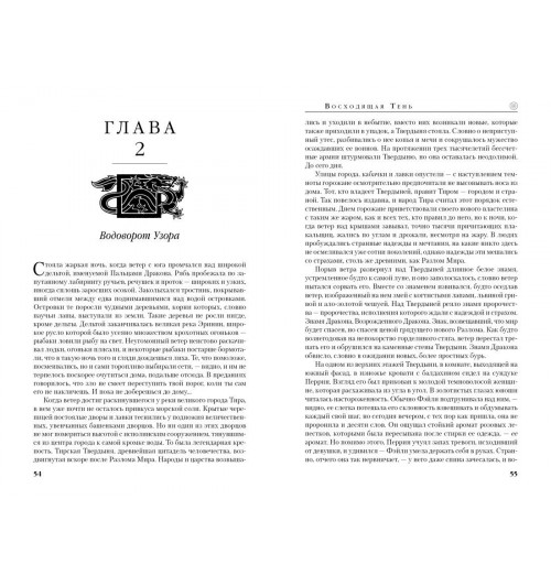 Роберт Джордан: Колесо Времени. Книга 4. Восходящая Тень-13
