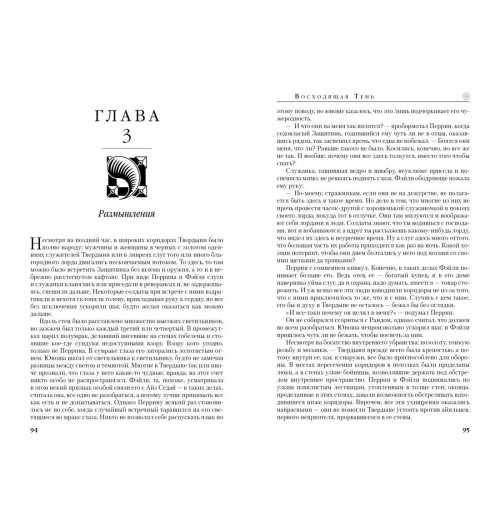 Роберт Джордан: Колесо Времени. Книга 4. Восходящая Тень-14