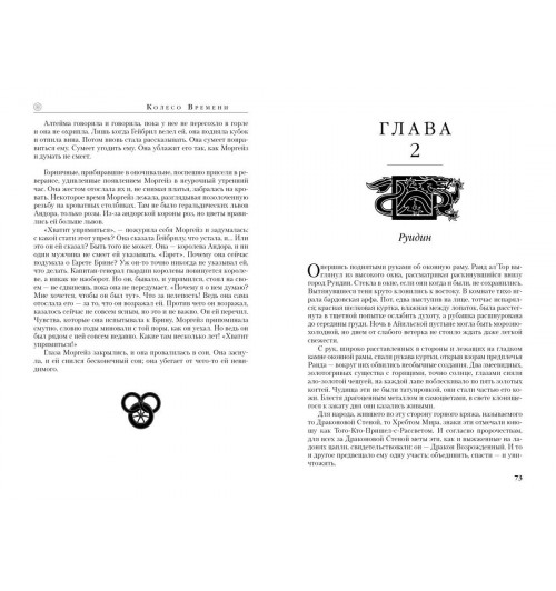 Роберт Джордан: Колесо Времени. Книга 5. Огни небес-13