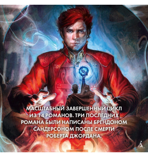 Роберт Джордан: Колесо Времени. Книга 6. Властелин хаоса-2