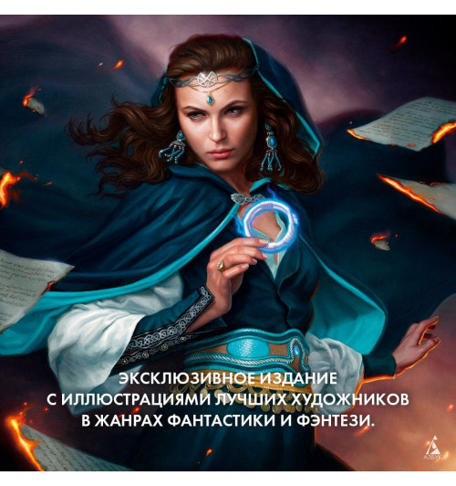 Роберт Джордан: Колесо Времени. Книга 6. Властелин хаоса-3