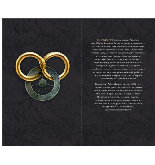 Роберт Джордан: Колесо Времени. Книга 6. Властелин хаоса-8