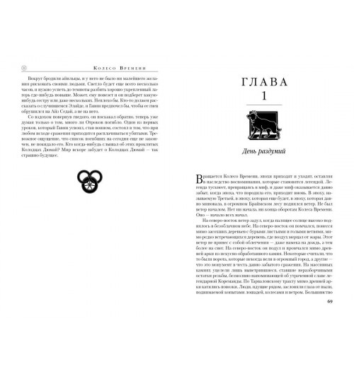 Роберт Джордан: Колесо Времени. Книга 7. Корона мечей-12