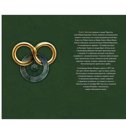 Роберт Джордан: Колесо Времени. Книга 7. Корона мечей-8