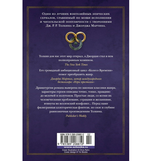 Роберт Джордан: Колесо Времени. Книга 8. Путь кинжалов-1