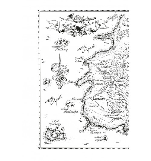 Роберт Джордан: Колесо Времени. Книга 8. Путь кинжалов-12