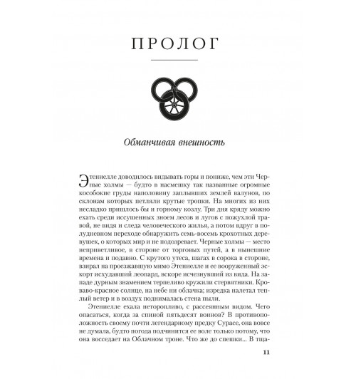 Роберт Джордан: Колесо Времени. Книга 8. Путь кинжалов-14