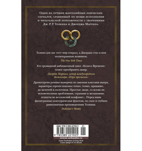 Роберт Джордан: Колесо Времени. Книга 10. Перекрестки сумерек-1