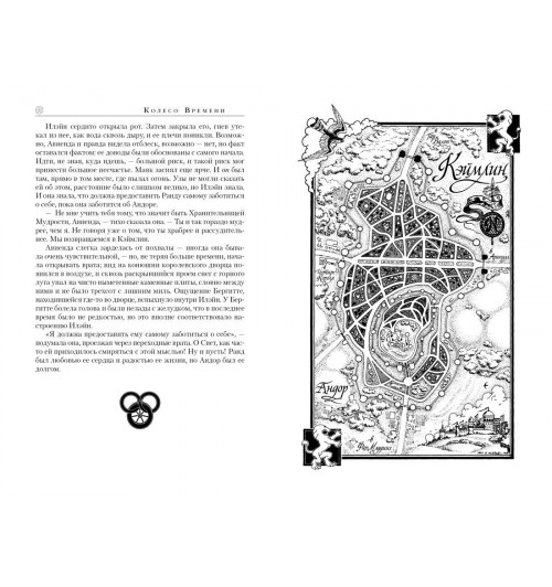 Роберт Джордан: Колесо Времени. Книга 10. Перекрестки сумерек-14