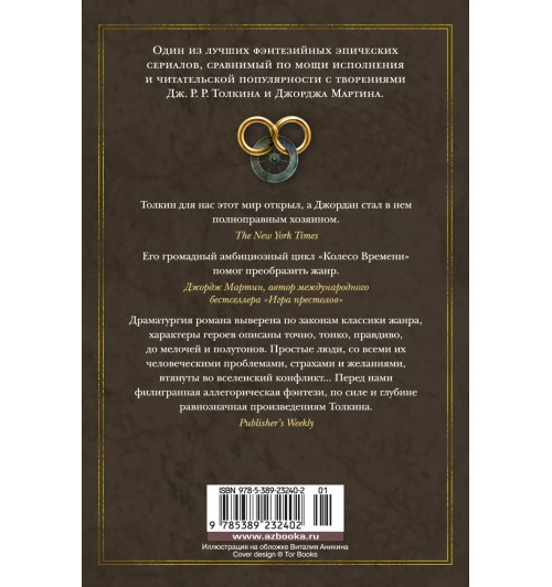 Роберт Джордан: Колесо Времени. Книга 11. Нож сновидений-1
