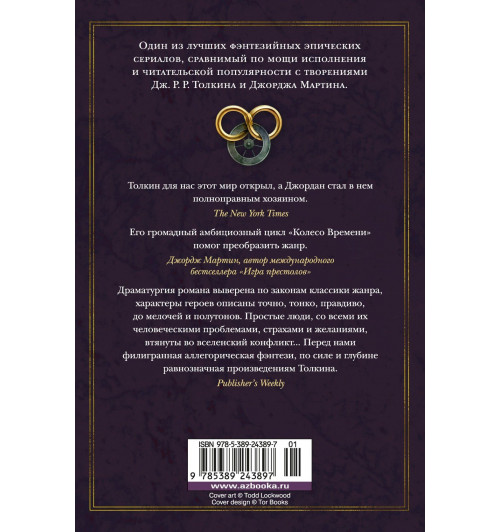 Роберт Джордан: Колесо Времени. Книга 12. Грядущая буря-1