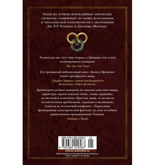 Роберт Джордан: Колесо Времени. Книга 13. Башни Полуночи-1