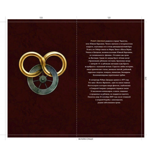 Роберт Джордан: Колесо Времени. Книга 13. Башни Полуночи-9