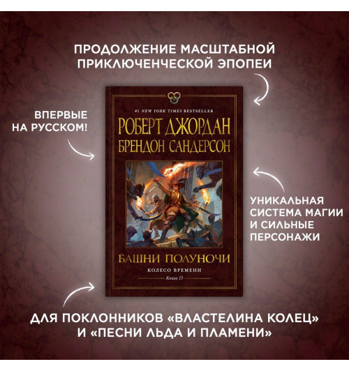 Роберт Джордан: Колесо Времени. Книга 13. Башни Полуночи-3