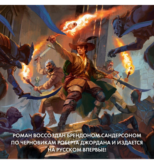 Роберт Джордан: Колесо Времени. Книга 13. Башни Полуночи-4