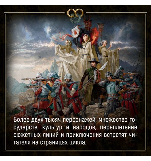 Роберт Джордан: Колесо Времени. Книга 14. Память Света-5