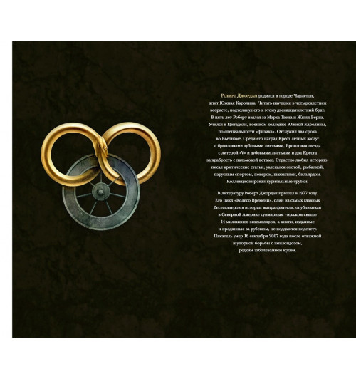 Роберт Джордан: Колесо Времени. Книга 14. Память Света-8