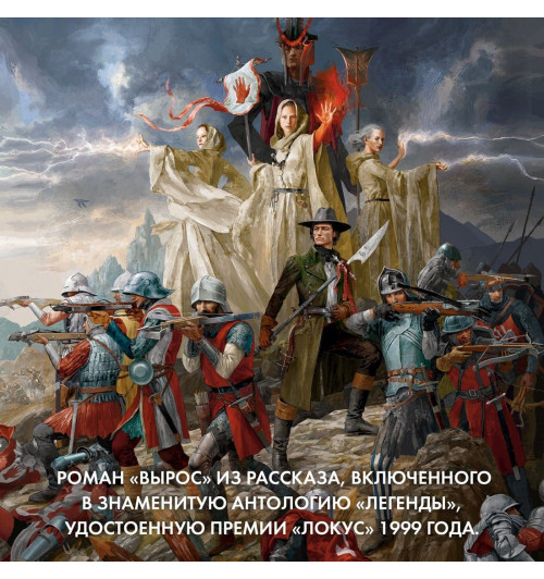 Роберт Джордан: Колесо Времени. Новая весна-5