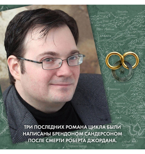 Роберт Джордан: Колесо Времени. Новая весна-7