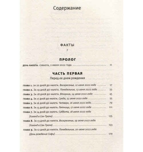 Жоэль Диккер: Дикий зверь-5